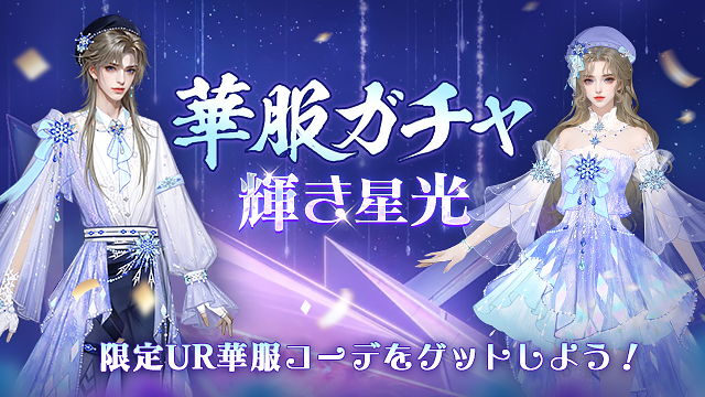 七夕の約束記念キャンペーン第二弾開催！