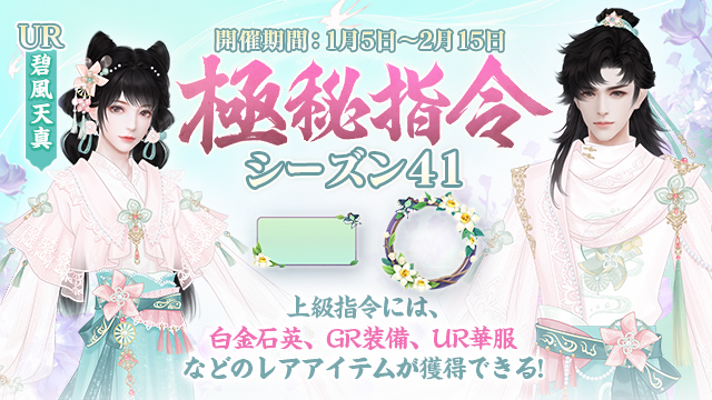 「極秘指令」シーズン41開催！