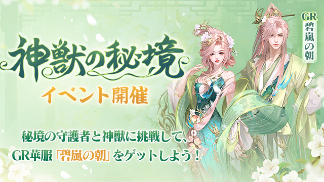 201789886522249008896.jpg 神兽秘境640-360.jpg