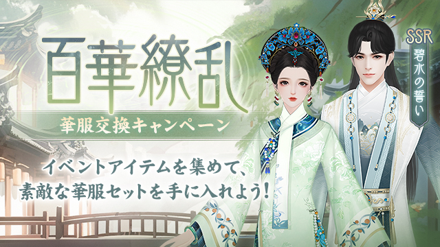 「色なき風の吹く頃」キャンペーン第四弾開催！