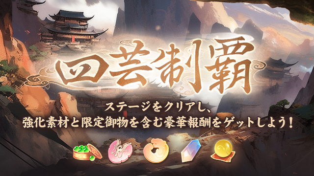 「望月の宵宴」キャンペーン第二弾開催！