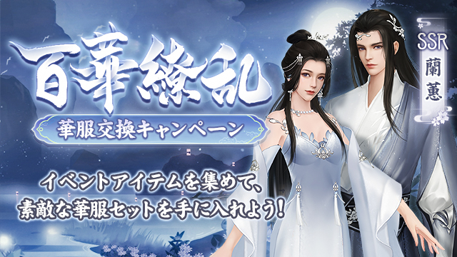 夜空彩る夏の花記念キャンペーン第二弾開催！