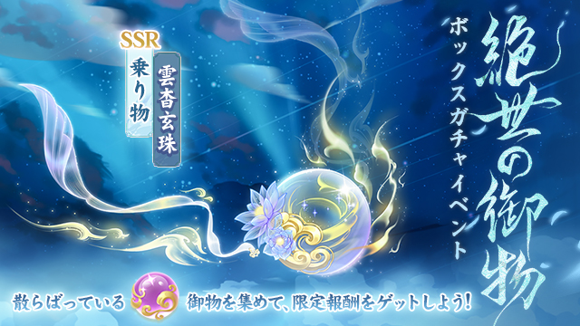 いざ勝負！神獣の秘境記念キャンペーン第二弾開催！
