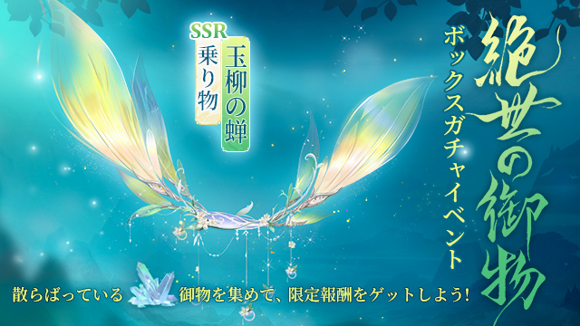望月の宵宴記念キャンペーン第二弾開催！