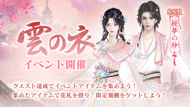 色なき風の吹く頃記念キャンペーン開催！