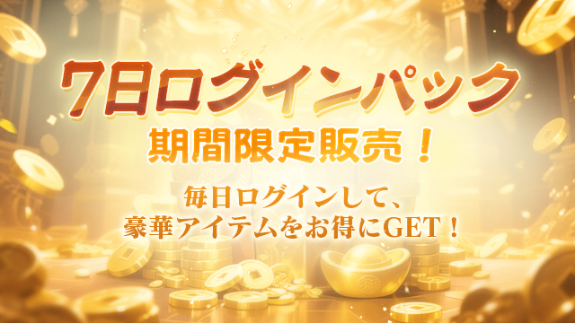 ペット島へようこそ！チビ龍登場記念キャンペーン開催