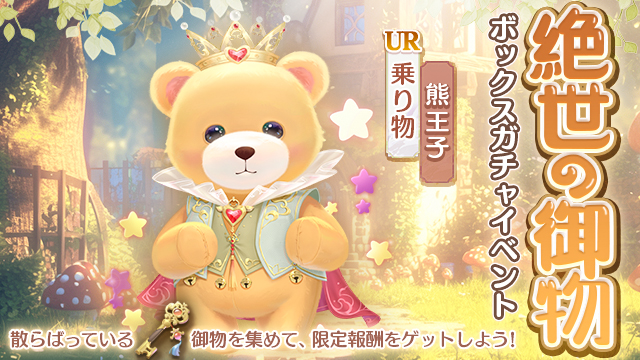 ペット島へようこそ！チビ龍登場記念キャンペーン第二弾開催！