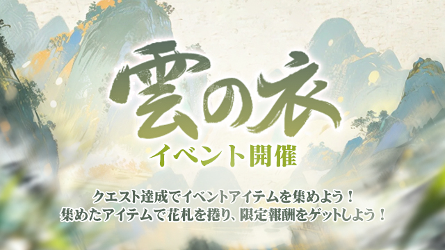 花散る下での邂逅記念キャンペーン第二弾開催！
