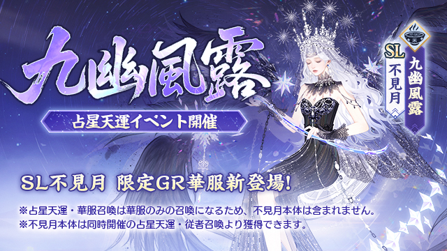 風雲転起～連盟風雲録記念キャンペーン開催！