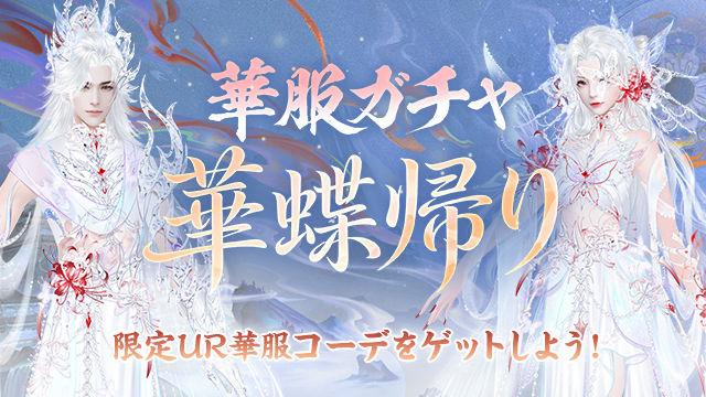 風雲転起～連盟風雲録記念キャンペーン第二弾開催！