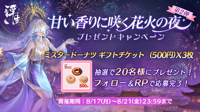 甘い香りに咲く花火の夜　第2弾 
