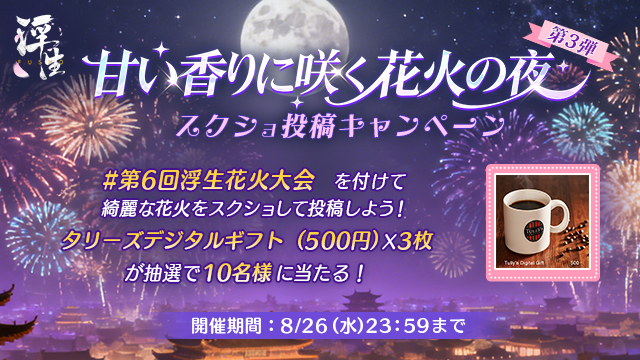 甘い香りに咲く花火の夜　第3弾.jpg
