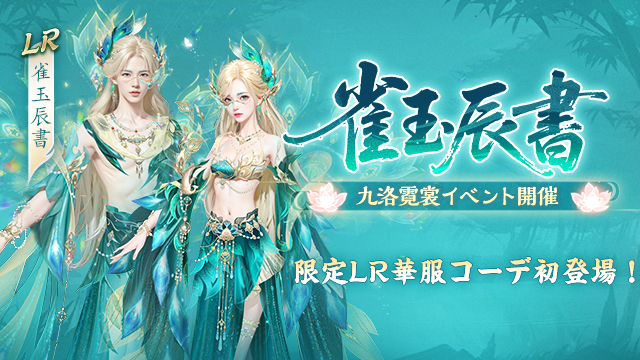 雀玉辰書登場記念キャンペーン開催！