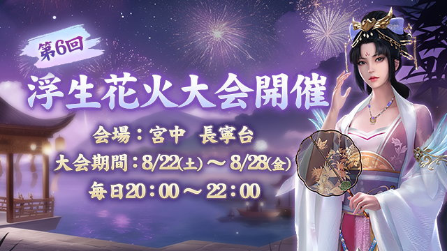 第6回浮生花火大会開催！