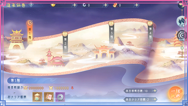 蓬莱仙卷-1.png