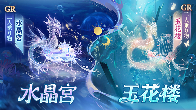 风骑云涌（水晶宫阙）640-360.jpg