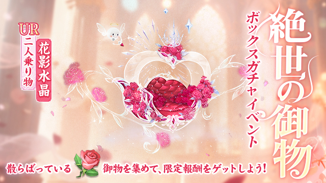 色なき風の吹く頃記念キャンペーン開催！