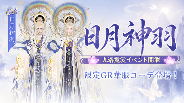 望月の宵宴記念キャンペーン開催！
