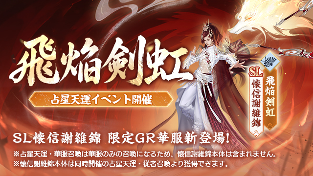 飞焰剑虹 占星承运640-360.jpg